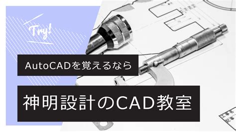 cad教室|CAD・BIMを学ぶ 